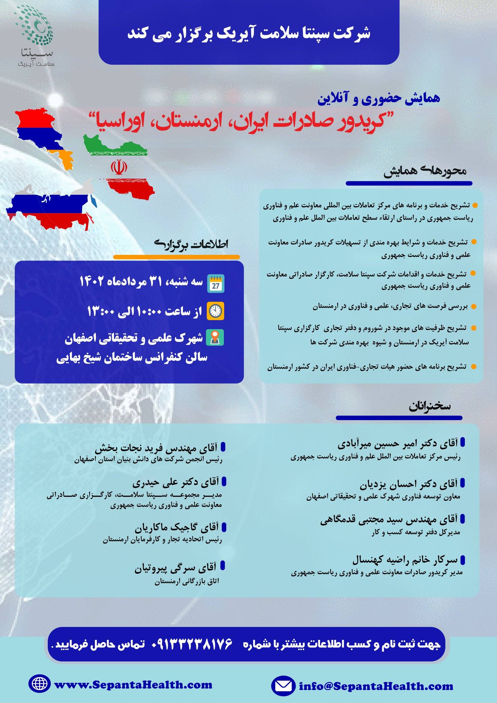 همایش کریدور صادرات
